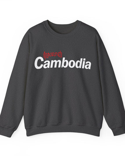 I Love Cambodia - Unisex Crewneck Sweatshirt