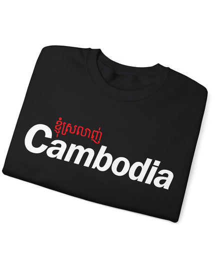 I Love Cambodia - Unisex Crewneck Sweatshirt