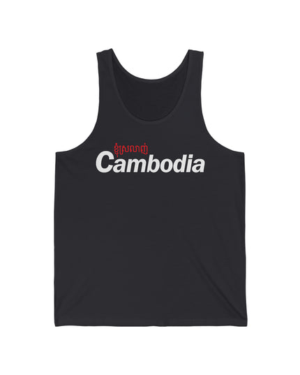I Love Cambodia | Unisex Jersey Tank