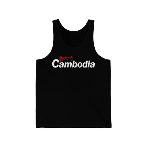 Image of I Love Cambodia | Unisex Jersey Tank