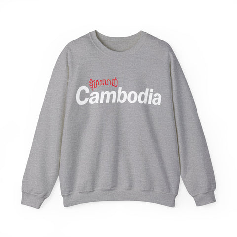 Image of I Love Cambodia - Unisex Crewneck Sweatshirt