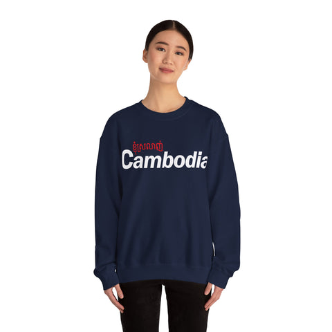 Image of I Love Cambodia - Unisex Crewneck Sweatshirt