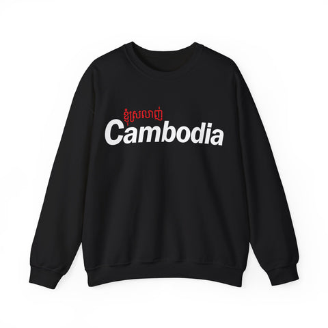 Image of I Love Cambodia - Unisex Crewneck Sweatshirt