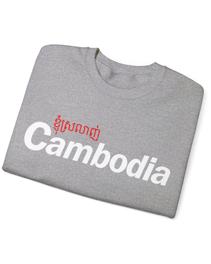 I Love Cambodia - Unisex Crewneck Sweatshirt