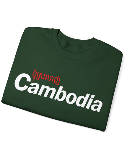 I Love Cambodia - Unisex Crewneck Sweatshirt