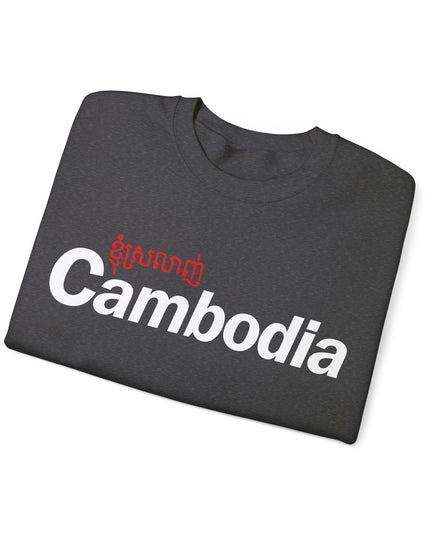 I Love Cambodia - Unisex Crewneck Sweatshirt