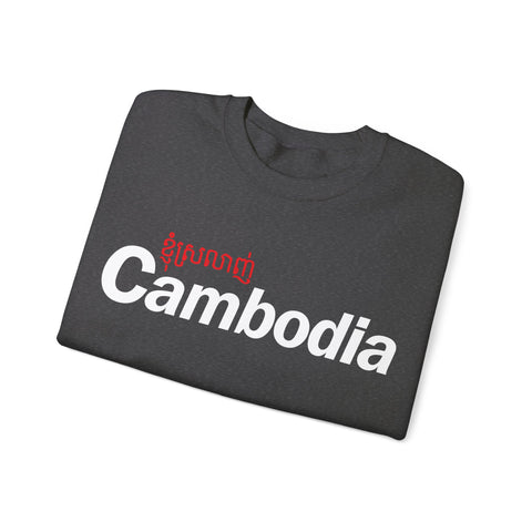 Image of I Love Cambodia - Unisex Crewneck Sweatshirt