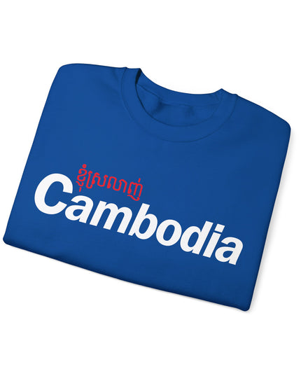 I Love Cambodia - Unisex Crewneck Sweatshirt