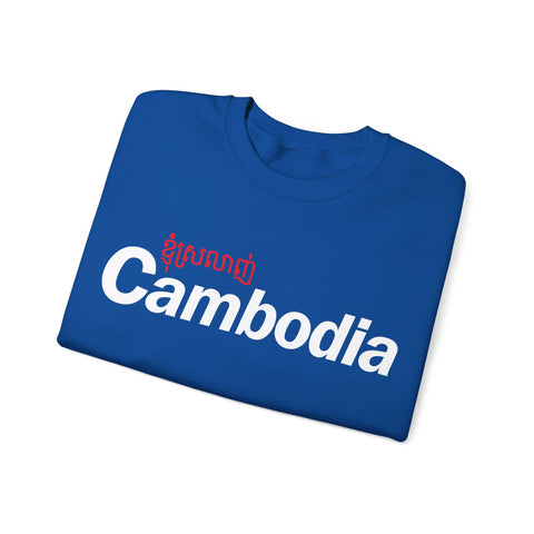 Image of I Love Cambodia - Unisex Crewneck Sweatshirt