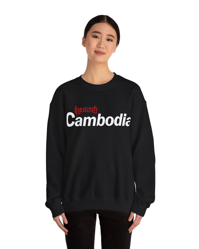I Love Cambodia - Unisex Crewneck Sweatshirt