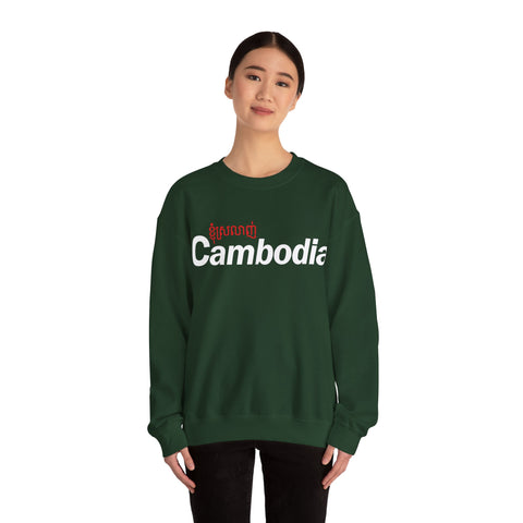 Image of I Love Cambodia - Unisex Crewneck Sweatshirt