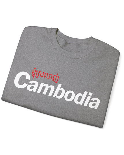 I Love Cambodia - Unisex Crewneck Sweatshirt