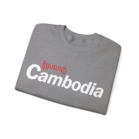 Image of I Love Cambodia - Unisex Crewneck Sweatshirt