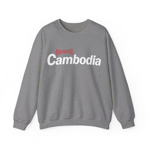 I Love Cambodia - Unisex Crewneck Sweatshirt