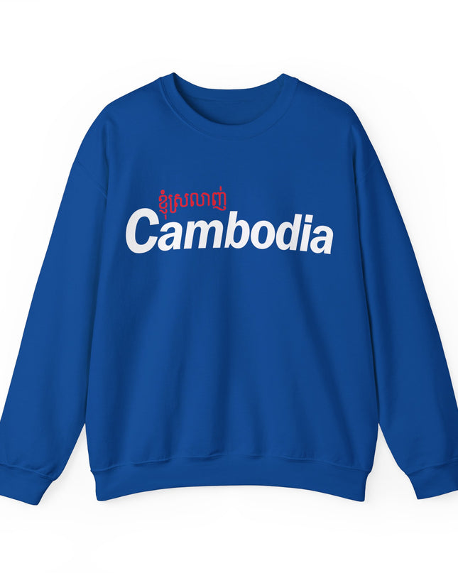 I Love Cambodia - Unisex Crewneck Sweatshirt